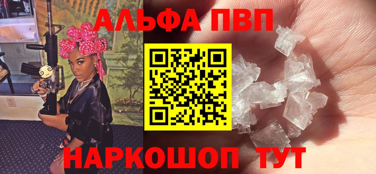Альфа ПВП СК  А ПВП СК  A-PVP  A PVP мука  Зеленокумск  Вход с VPN 