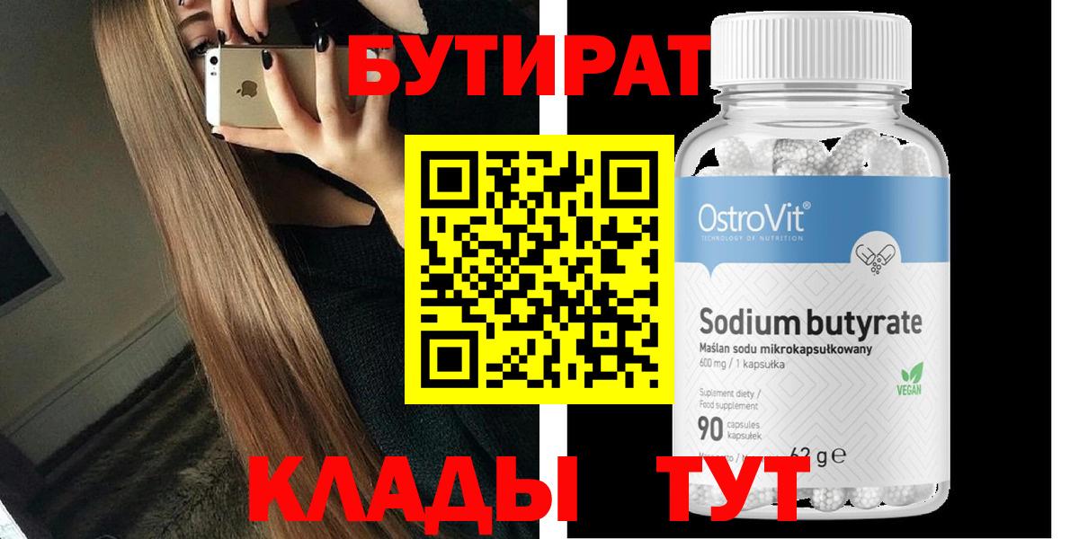 БУТИРАТ 99% Зеленокумск