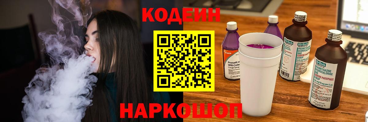 Кодеин Purple Drank  Кодеиновый сироп Lean напиток Lean (лин)  Зеленокумск  Вход с VPN 