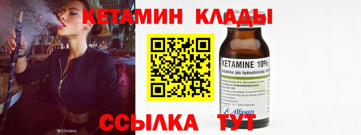 Кетамин VHQ Зеленокумск