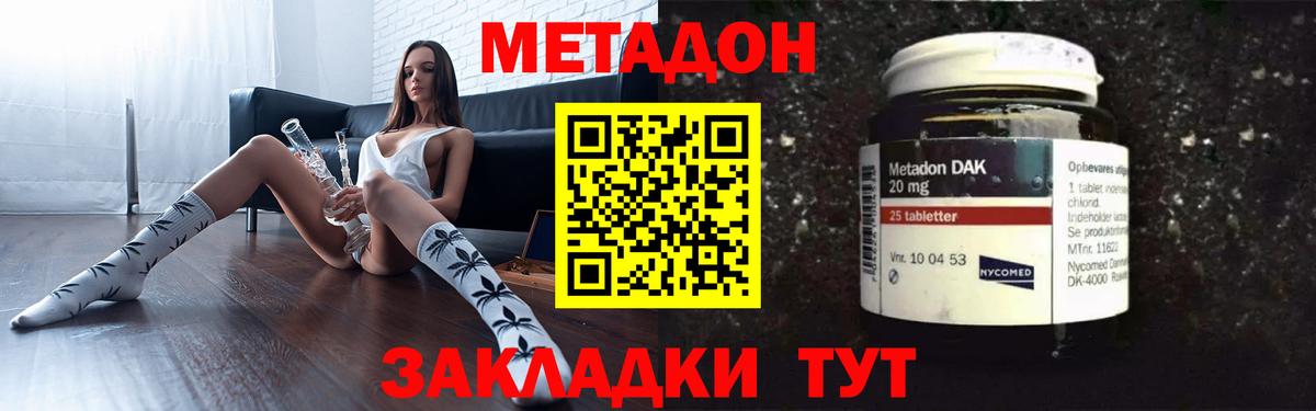 МЕТАДОН кристалл  Метадон мёд  Зеленокумск  Вход с VPN 