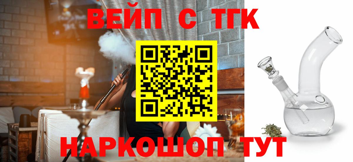 Дистиллят ТГК вейп с тгк Зеленокумск